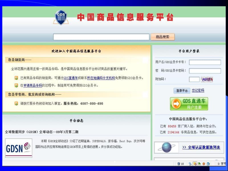 產(chǎn)品信息注冊(cè)系統(tǒng)說(shuō)明-產(chǎn)品信息注冊(cè)系統(tǒng)